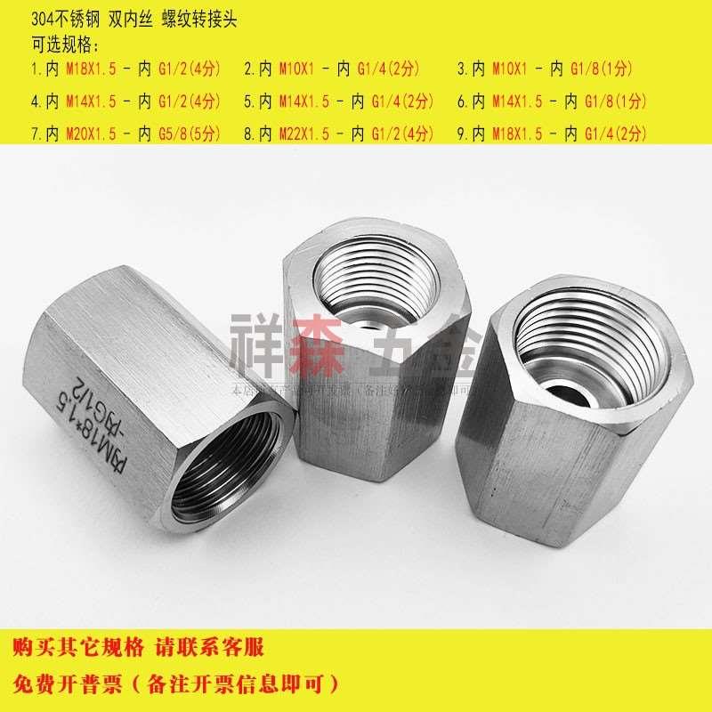 双内丝 直接M18X1.5 转BSP G1/2 4分 不锈钢螺纹转接头 变径 高压
