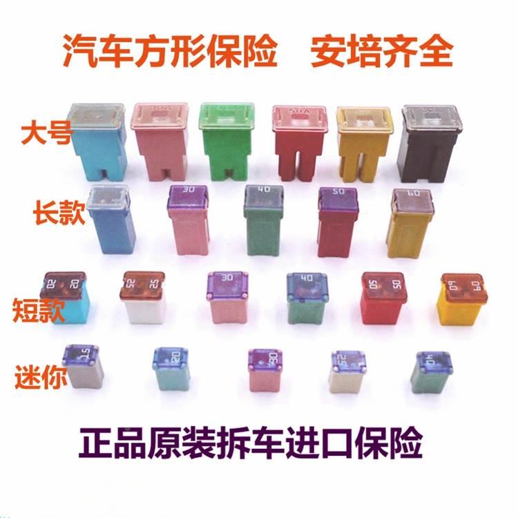 原装进口汽车专用方形保险丝盒小型大功率保险20A25A30A40A拆车件