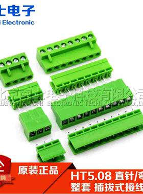 HT5.08MM接插件2P3P4P5P6P7P8P直针/弯针连接器 拔插式接线端子