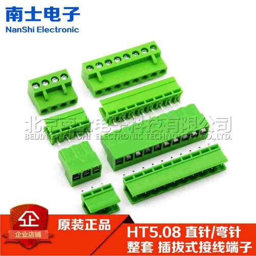 HT5.08MM接插件2P3P4P5P6P7P8P直针/弯针连接器 拔插式接线端子