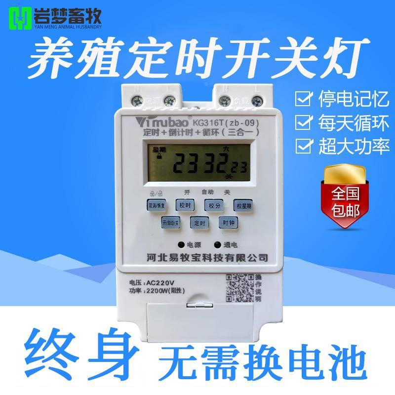 鸡舍照明定时开关养鸡灯泡定时开关智能控制器灯用养殖定时控制器