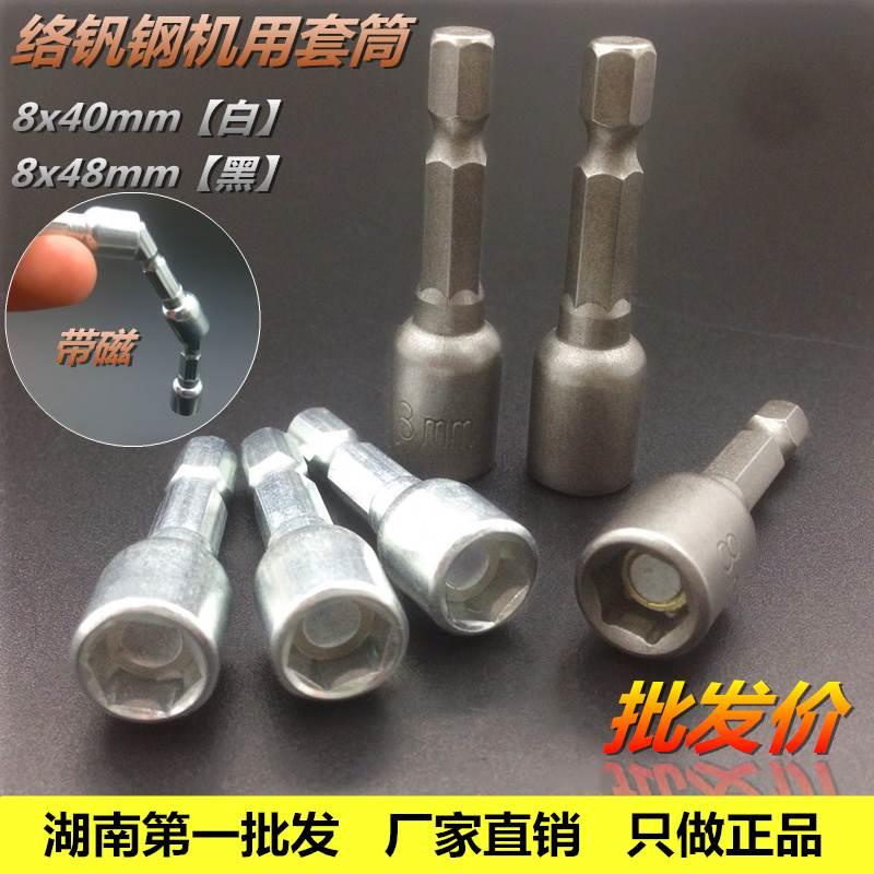 8mm 电动风批套筒头 套筒批头 磁性套筒 内六角螺母扳手 机用钻尾