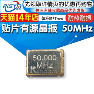 Risym 贴片有源晶振50M 50MHz 体积5*7 7050 贴片4脚SMD有源钟振