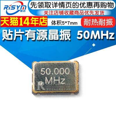 Risym 贴片有源晶振50M 50MHz 体积5*7 7050 贴片4脚SMD有源钟振