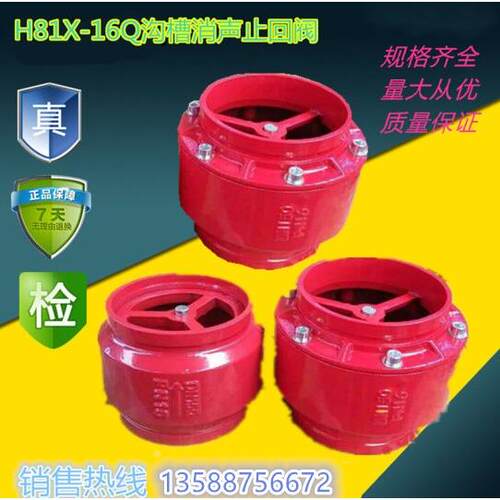 快装止回阀H81X沟槽球磨铸铁卡箍DN65/100/150/200沟槽消声止回阀