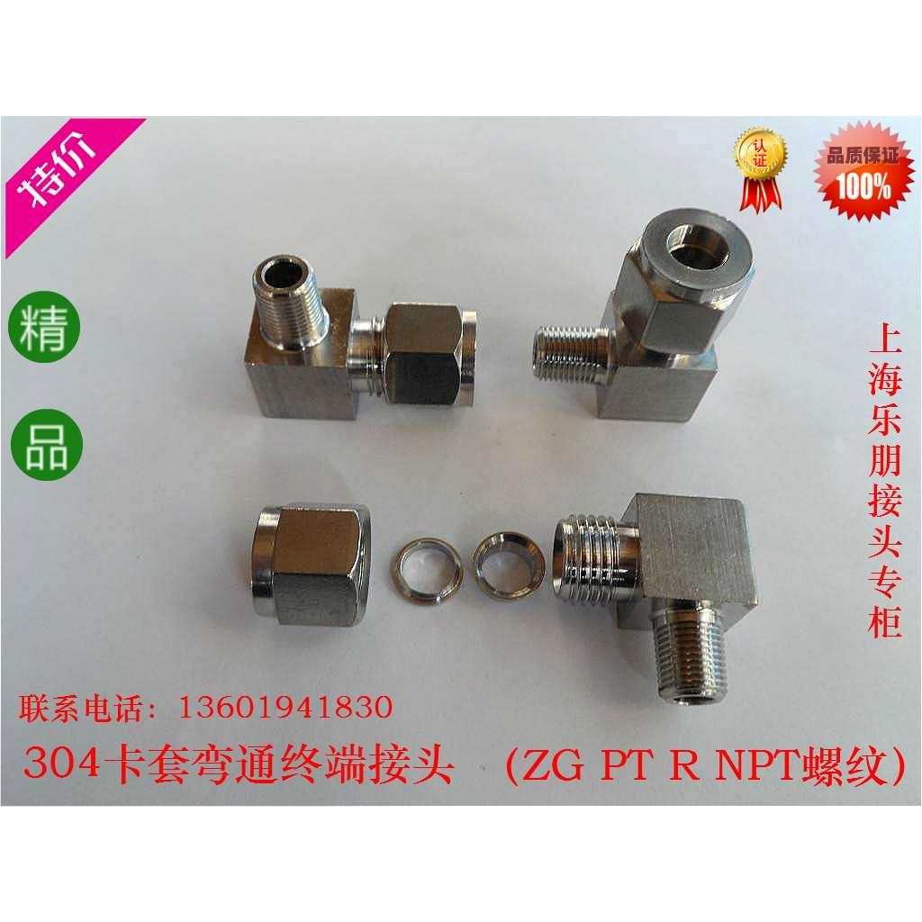 【正宗304】不锈钢卡套弯头/弯通终端双卡套接头ZG1/4-3mm~12mm