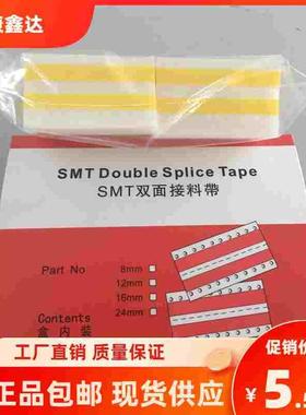 SMT接料带 SMT双面接料带 黄色 蓝色 黑色 绿色   8mm接料带