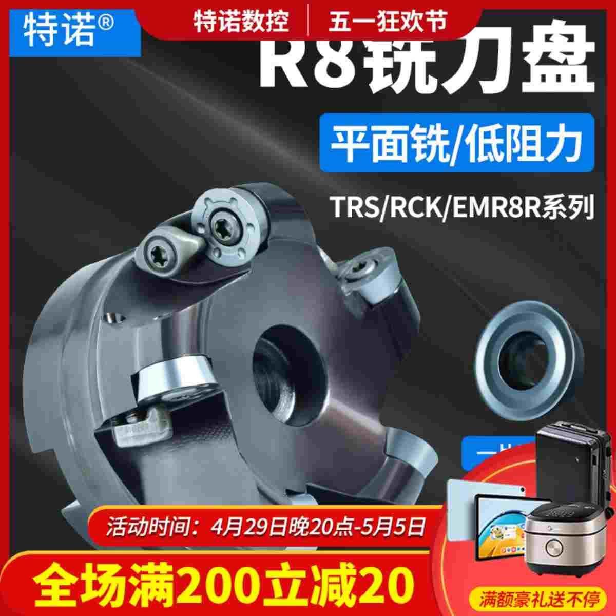 数控R8面铣刀盘RCK/TRS/EMR8R圆鼻铣刀盘RPMT/RDMT1605/1606刀片,文具电教/文化用品/商务用品,书皮/书衣,淘宝优惠券,粉丝福利购,淘宝优惠卷