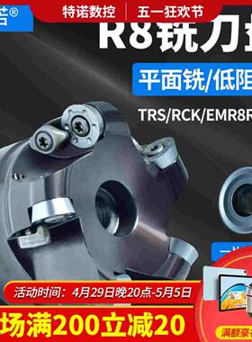 数控R8面铣刀盘RCK/TRS/EMR8R圆鼻铣刀盘RPMT/RDMT1605/1606刀片