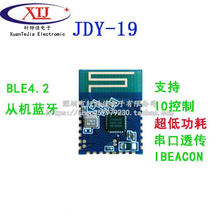 JDY-19 超低功耗蓝牙模块 蓝牙4.2 串口透传 低功耗BLE IBEACON
