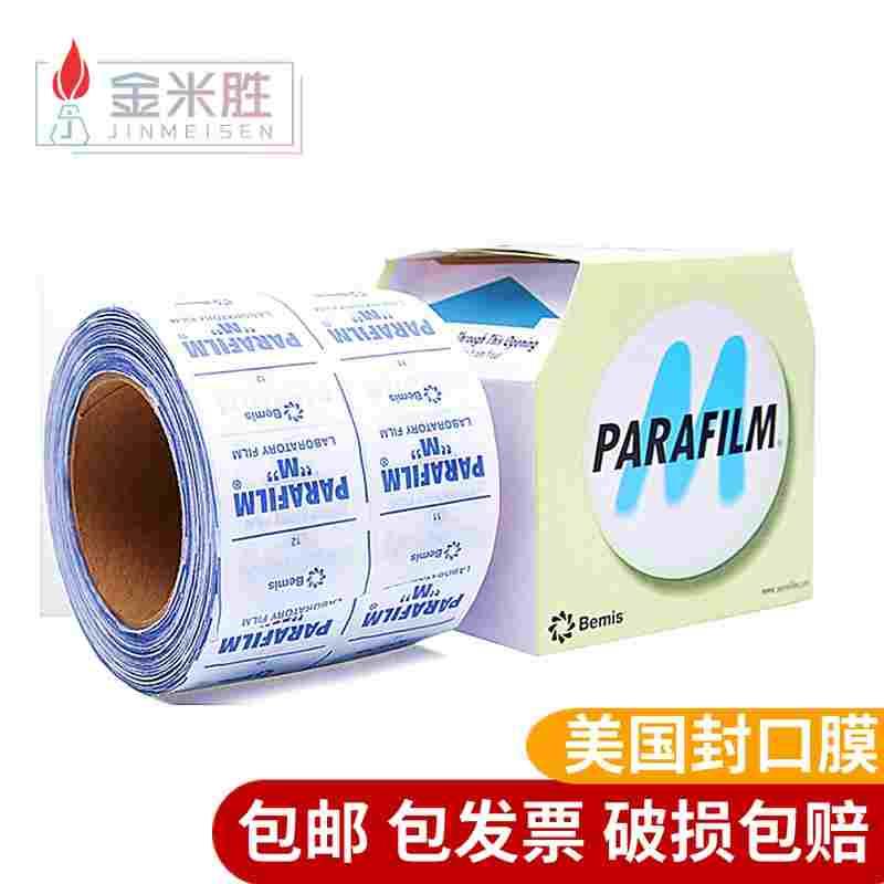 美国Parafilm封口膜  玻璃器皿容器封口10cm*38m三角烧瓶锥形瓶烧