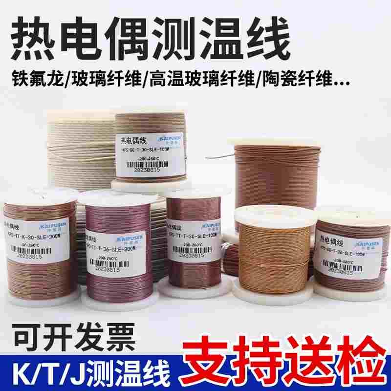 开普森K/T/J型热电偶测温线感温线高精度包计量pt100温度传感器