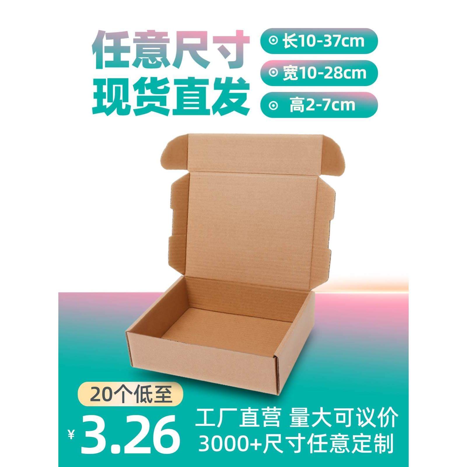 加厚包装纸盒定制抗压加硬飞机盒快递盒包装盒扁平纸盒现货方长盒