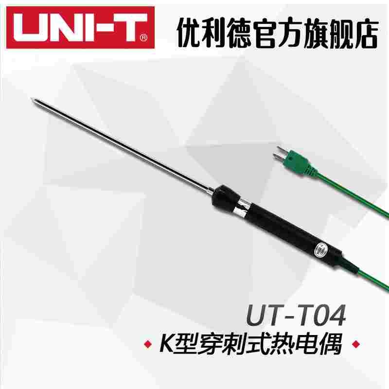 优利德UT-T04K型穿刺式热电偶UTT04温度探头、测试探