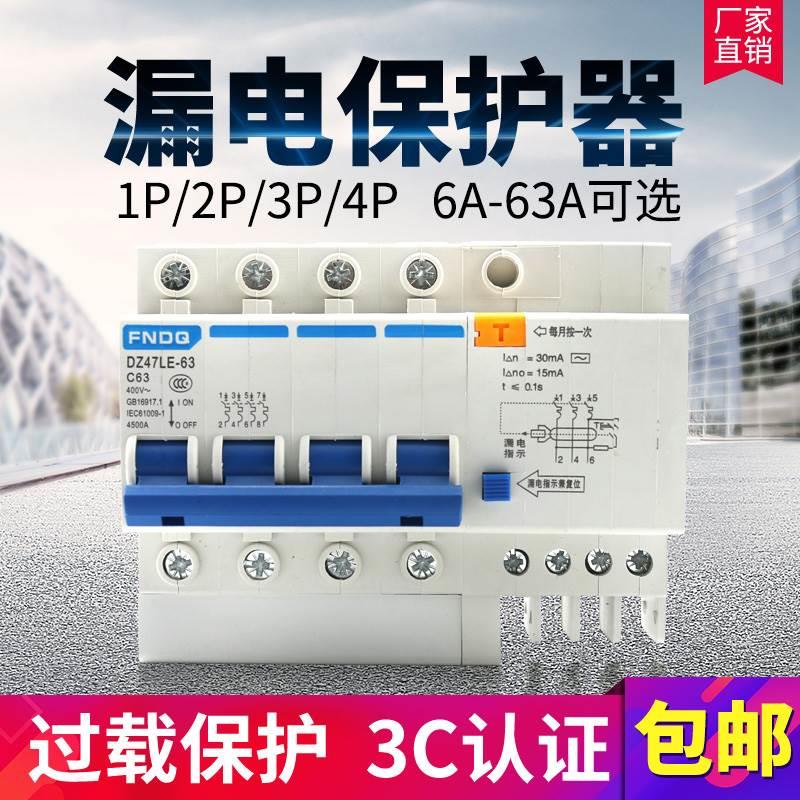 家用小型断路器DZ47LE-63A带漏电短路保护器1P2P3P4P空气开关32A