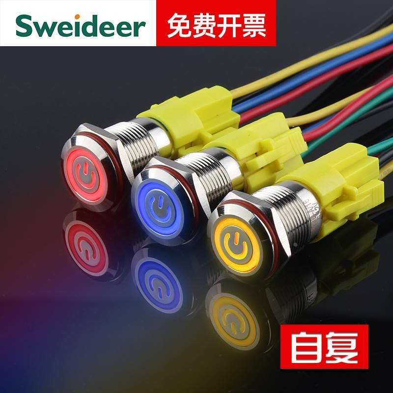 索维 金属按钮16mm带灯防水开关自复电源符号带LED灯按键启动停止