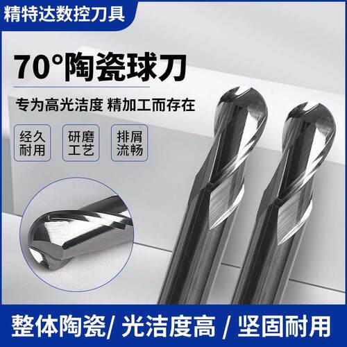 70度金属陶瓷铣刀球刀圆鼻刀高光洁镜面球刀R0.5-R8CNC数控刀具