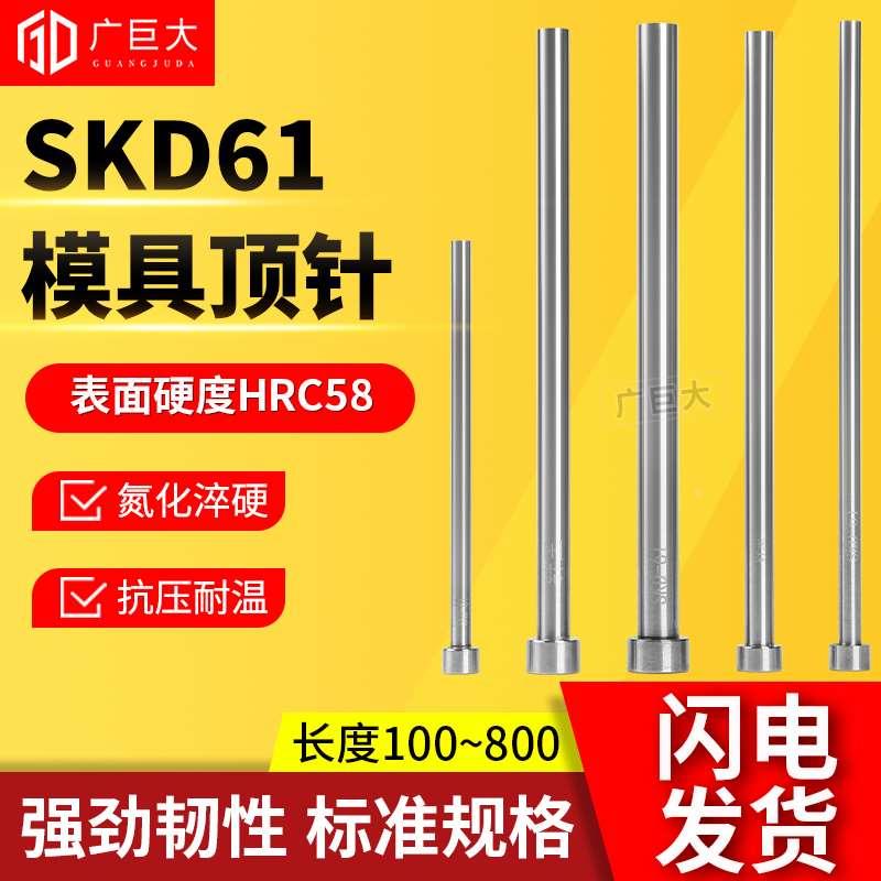 模具冲针skd61顶针托针扁顶针司筒镶针非标定做冲针推管模具顶杆
