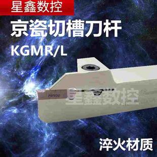 京瓷外径切刀杆KGMR/L2020/2525-1.5/2/3京瓷抗震加硬切断割刀杆