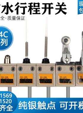防水行程限位开关D4C-4350 1620 1320 1720 4320 4520 1220 1420