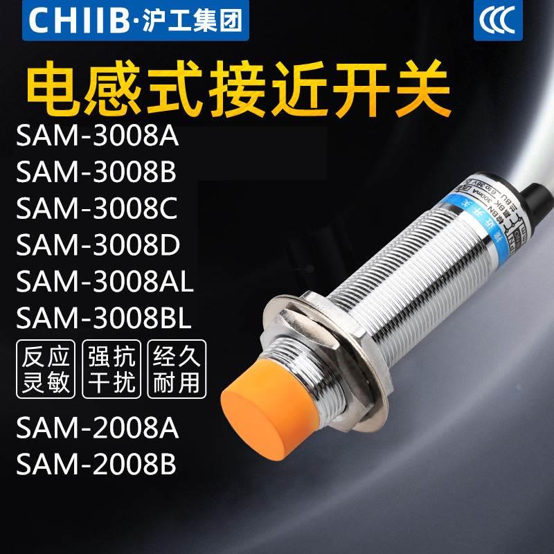 沪工M18接近开关感应传感器金属SAM-3008A B C D AL BL 2008A B
