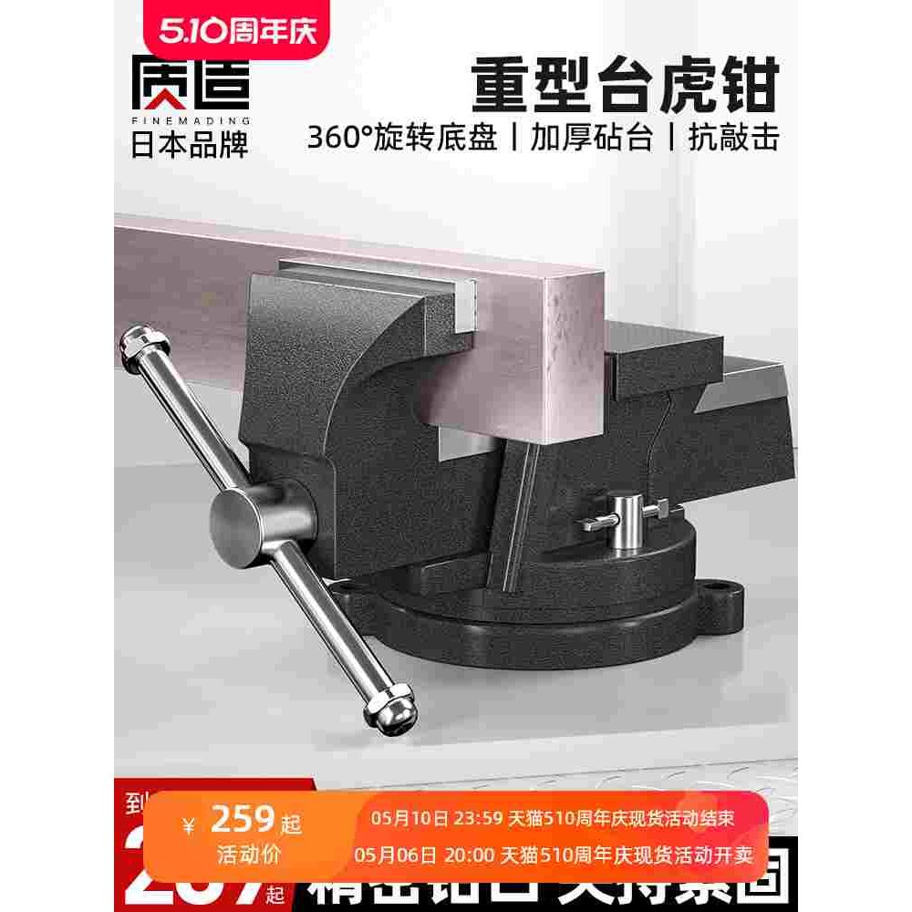 日本质造重型台虎钳工业级多功能虎夹钳精密平口钳小型台钳工作台