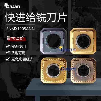 双面八刃快进给铣刀片SNMX1205XTN通用特固克钢件不锈钢面铣刀片