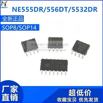 NE555DR NE556DR NE5532DT SOP8/14编程振荡器时基电路音频放大器