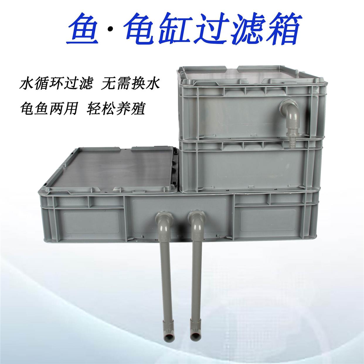 滴流乌龟过滤器鱼缸周转箱澡沼泽过滤箱全套鱼池水循环系统过滤盒