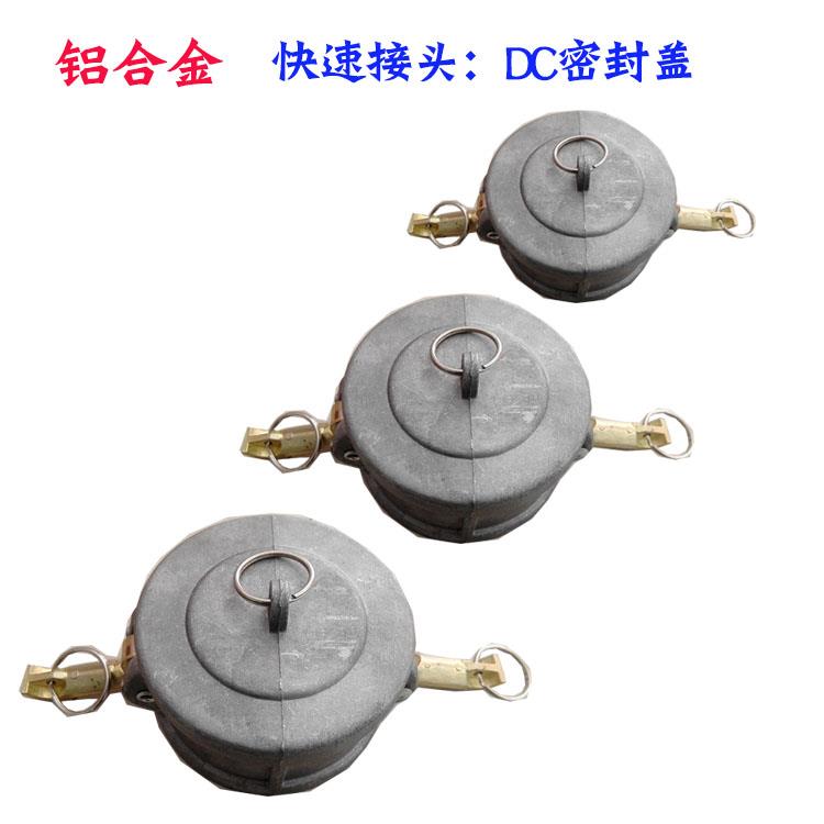 铝合金快速接头DC型外堵盖1寸1.5寸2寸2.5寸3寸4寸堵头阳头密封盖