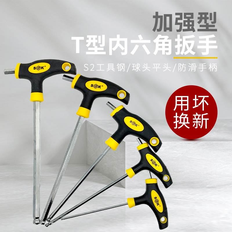 世克公制t型内六角扳手单个带手柄加长内六方球头棱螺丝刀4/6/8mm