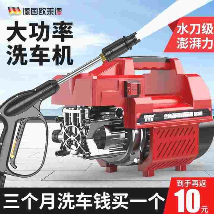 德国进口欧莱德洗车机清洁机清洗机器有线高压洗车水枪刷车水枪电