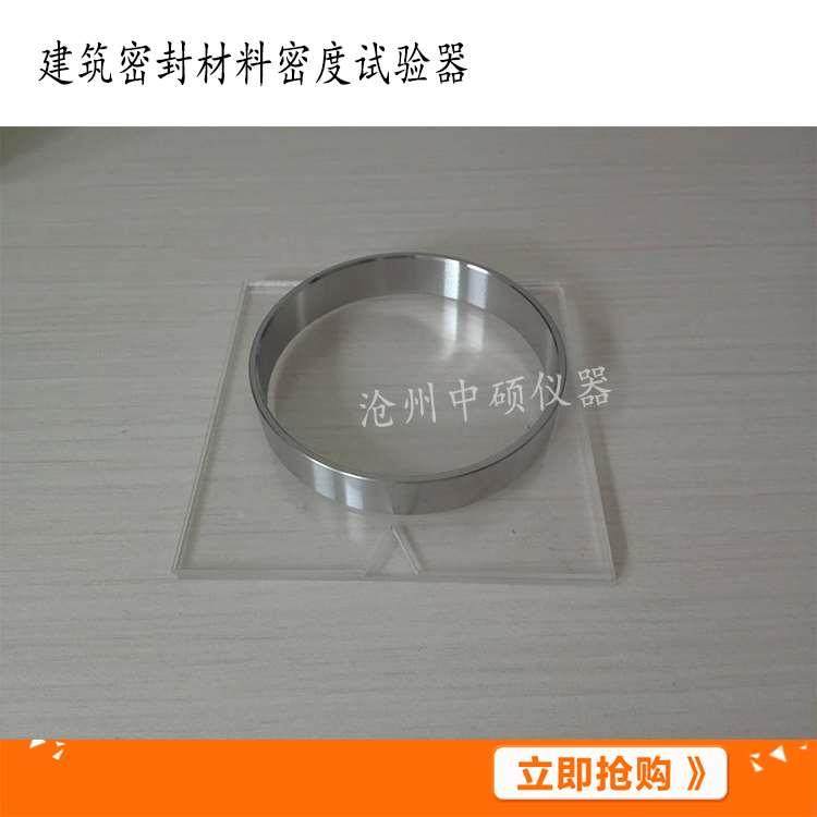 QSX-10建筑密封材料密度试验器结构胶密度仪建筑密封胶密度金属环,床上用品,被套定制,淘宝优惠券,粉丝福利购,淘宝优惠卷