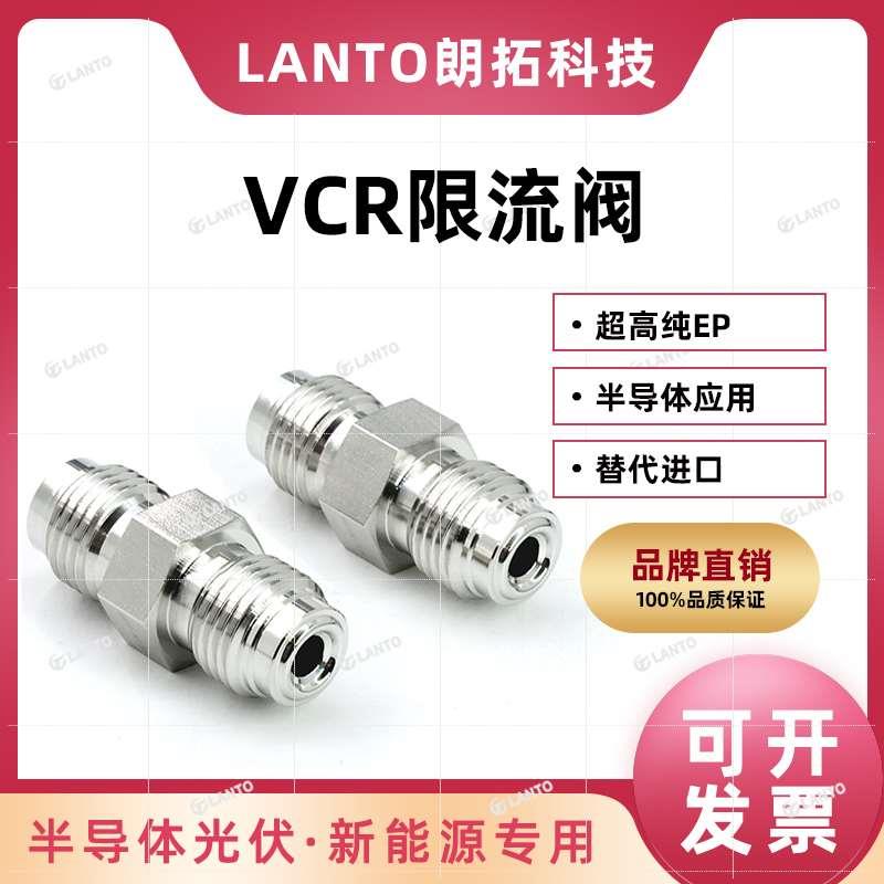 【现货】超高纯洁净EP级 1/4VCR公头限流阀流量限制0.5mm半导体管