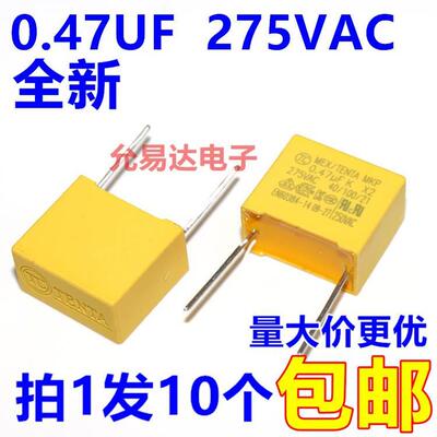 安规电容X2电容 275V 474K 0.47UF  P15MM【10只3元包邮】135元/K