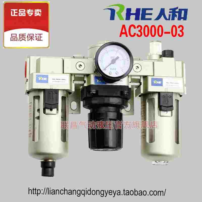 人和油水分离器AC3000-03 AC2000-02 AC4000-04 AC5000-10三联件