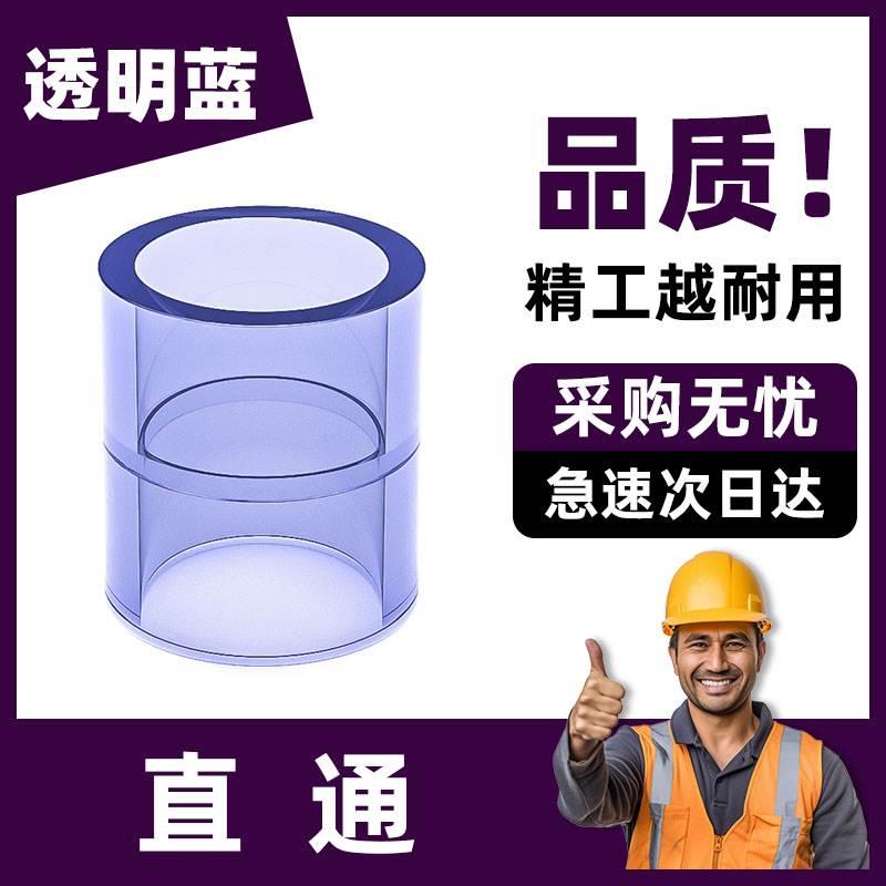 透明直接PVC接头平接直通给水管配件管件管转接16 18 20 25 32 40