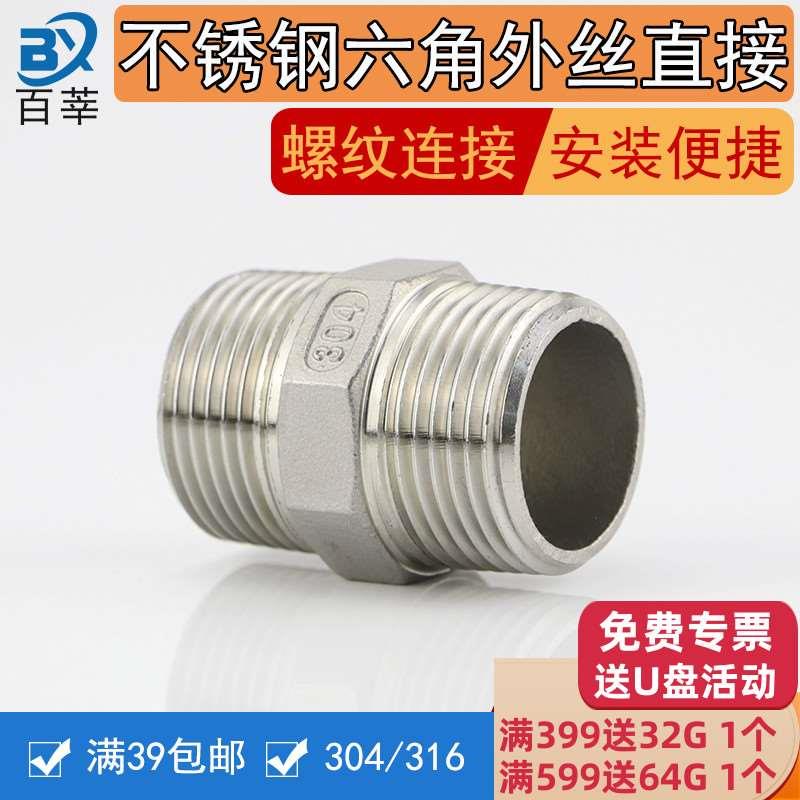 304 316不锈钢六角外丝外螺纹对丝直接丝扣4分6分管接头1寸促销