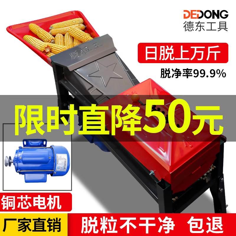 电动玉米脱粒机家用小型打机架机器全自动打谷机新款剥皮剥离神器