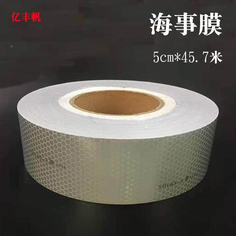 海事膜 solas级反光胶带海事级反光胶带 海上救生专用压敏反光膜
