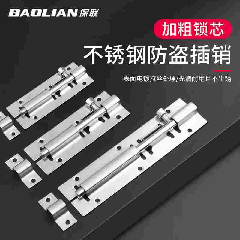 保联不锈钢插销门窗防盗小插销锁卫生间插销锁门扣门锁扣老式门销