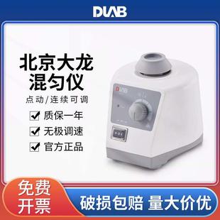 北京大龙可调式旋涡混匀仪MX-EMX-SMX-F漩涡混合器试管涡旋振荡