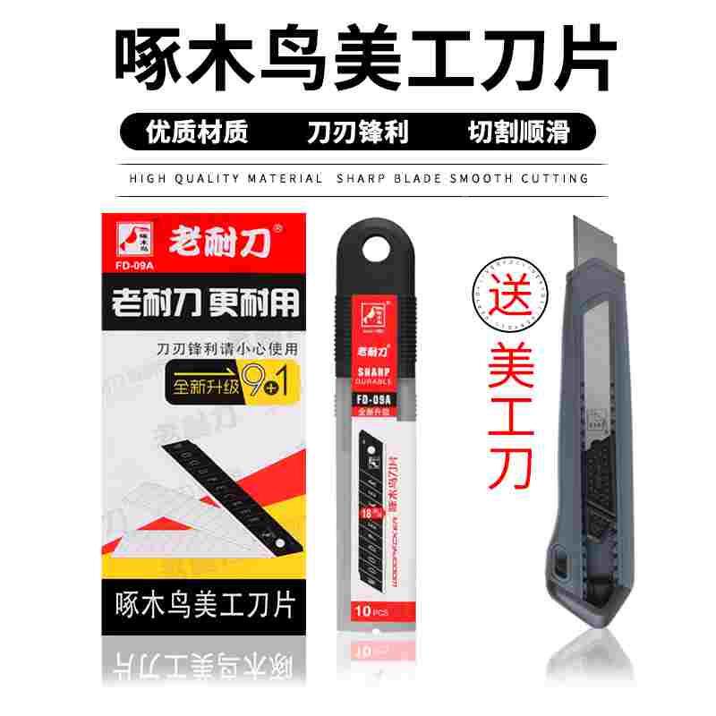 啄木鸟美工刀片大号18mm壁纸裁纸加厚墙纸美工刀工业用多用途