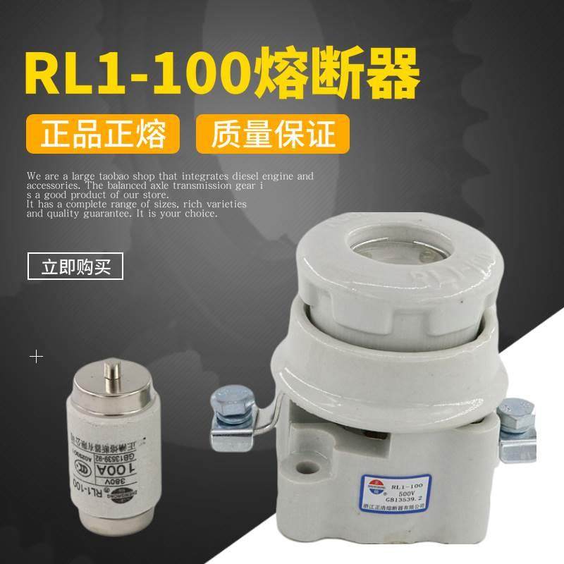 正品正熔电路保险丝管RL1-100螺旋式陶瓷熔断器底座80A100A熔芯子,标准件/零部件/工业耗材,输送带/传送带,淘宝优惠券,粉丝福利购,淘宝优惠卷