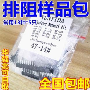 13种每种5只 221 件包 排阻包9A103 472 电阻排元 473 471 102 331