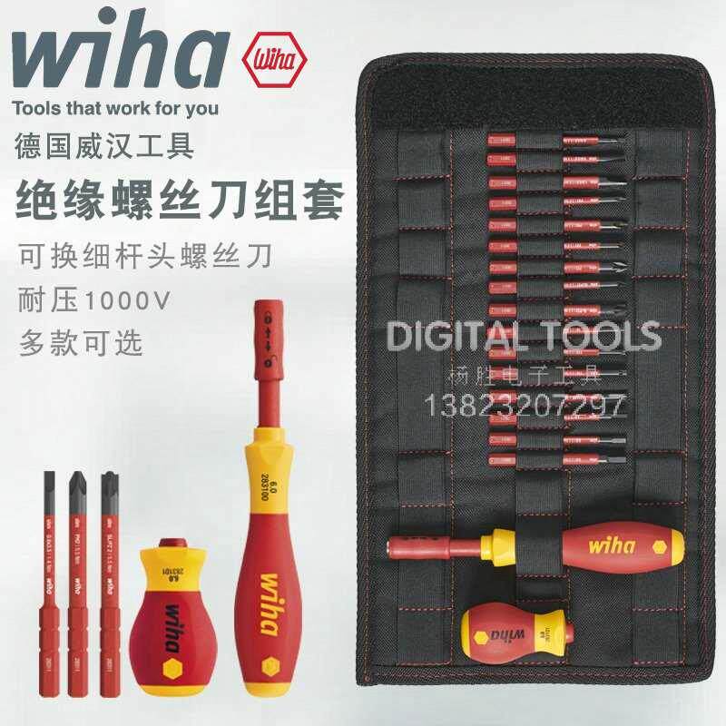 德国wiha威汉进口电工绝缘细杆十字螺丝刀多功能换头起子组合套装