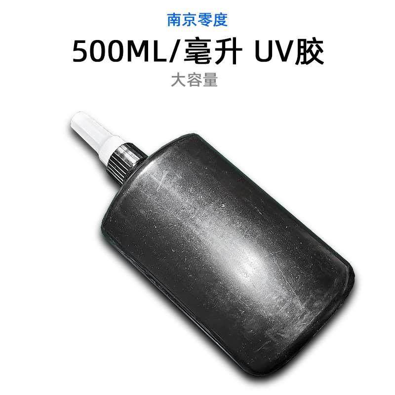 UV胶 水胶 500ml毫升 曲屏贴白片专用 拆单片,床上用品,被套定制,淘宝优惠券,粉丝福利购,淘宝优惠卷