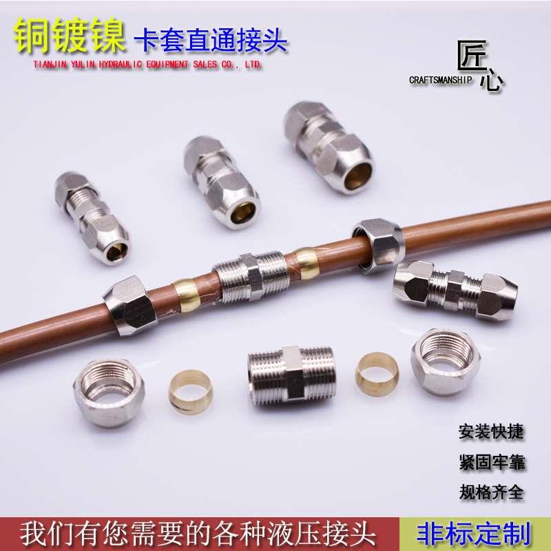 铜镀镍卡套接头双头直通卡套直接通卡管3/4/6/8/10-16接头卡接