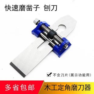 手动快速定位磨刀器定角器磨凿子 磨刨刀木工家用工具多功能 包邮