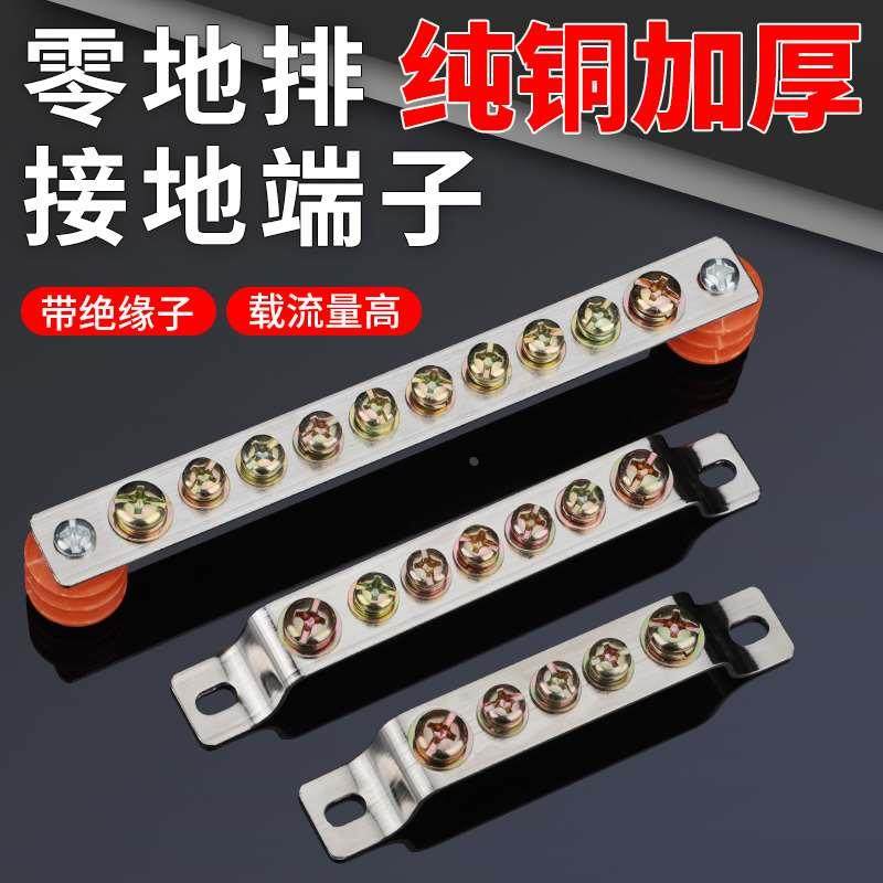 零地排零线接线端子配电箱零地条接零接地接线排连接铜排汇流排,玩具/童车/益智/积木/模型,其它玩具,淘宝优惠券,粉丝福利购,淘宝优惠卷